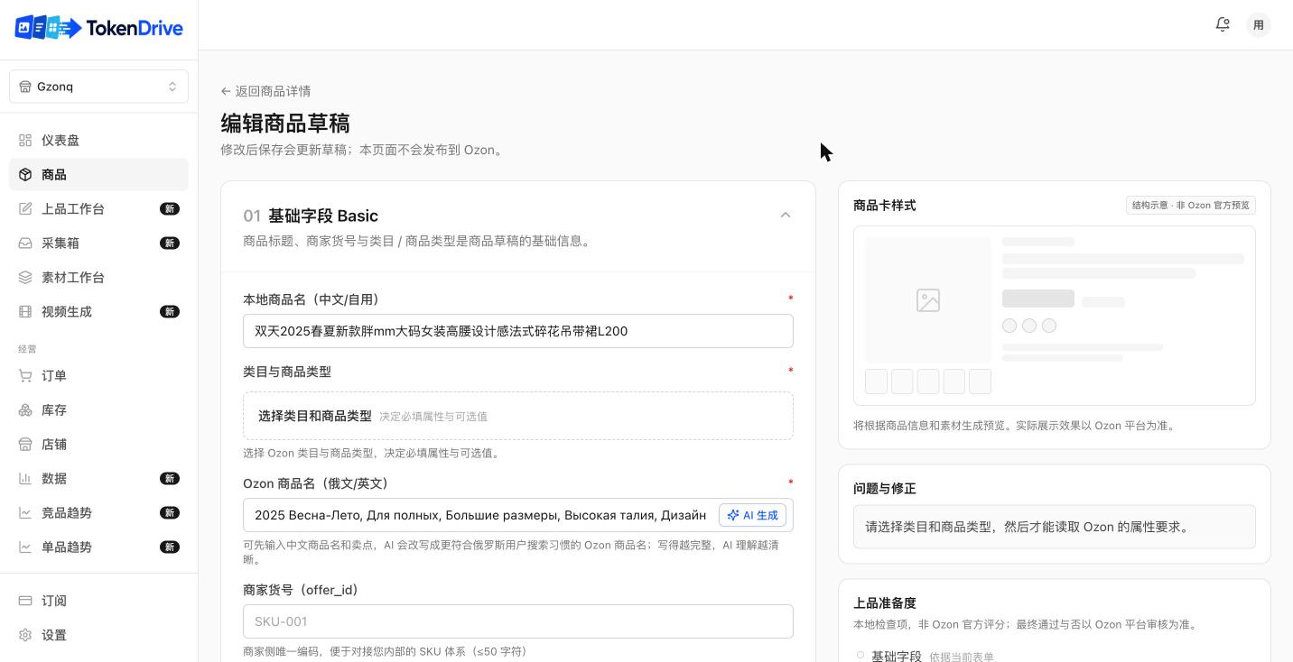 AI 中俄文案 + 类目属性 — TokenDrive 工作台页面