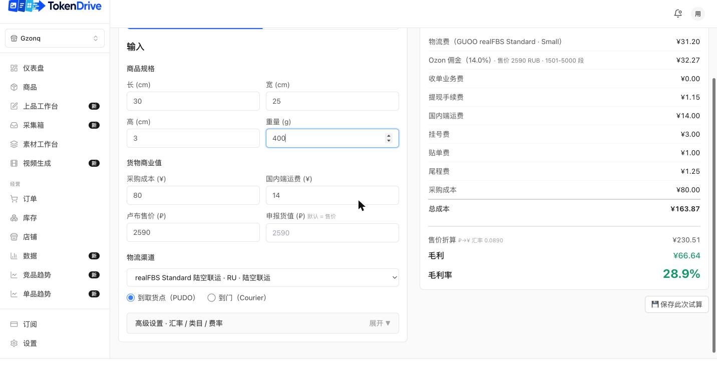 价格计算 + 一键提交 — TokenDrive 工作台页面